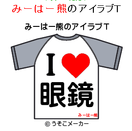 Tシャツ（みーはー熊）.PNG